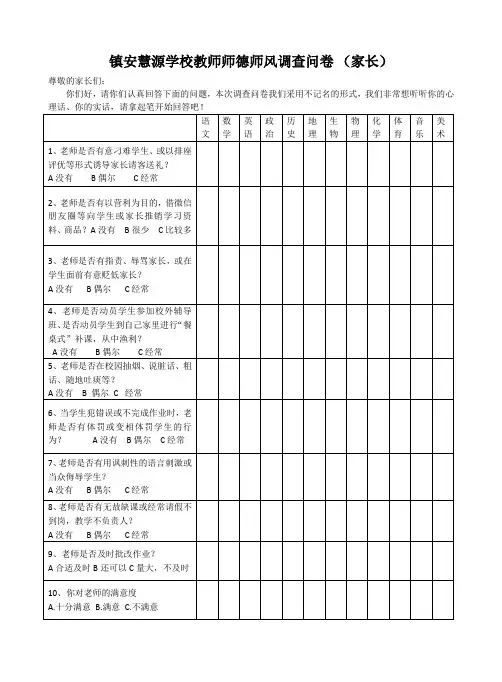 师德师风调查问卷 (家长)