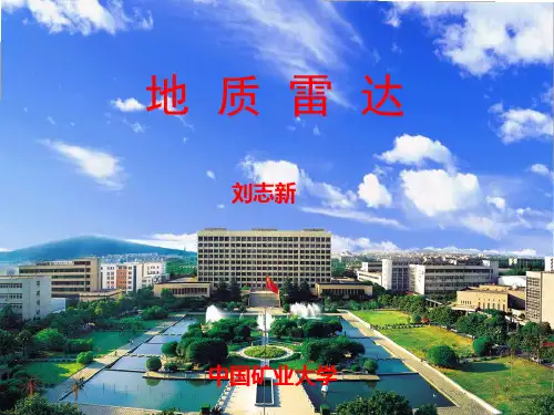 8地质雷达(4)