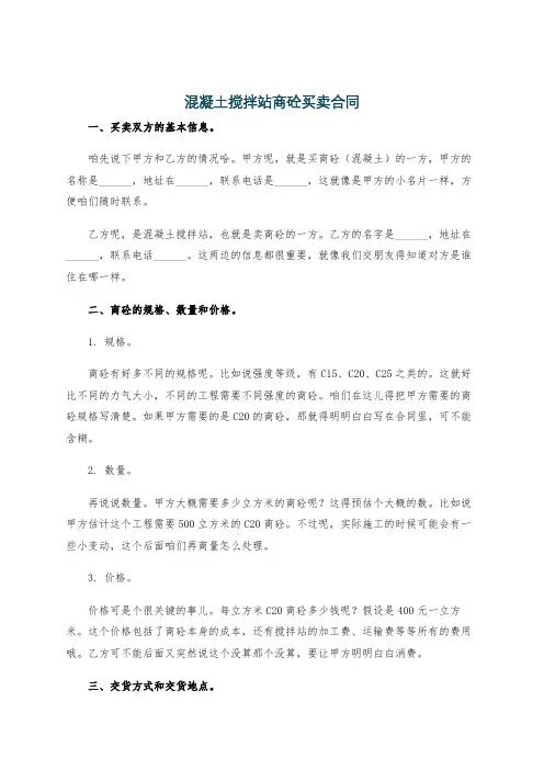 混凝土搅拌站商砼买卖合同