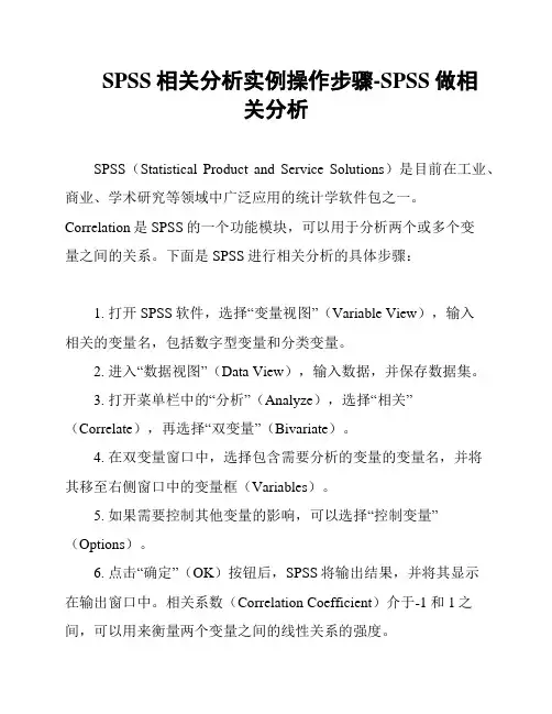 SPSS相关分析实例操作步骤-SPSS做相关分析