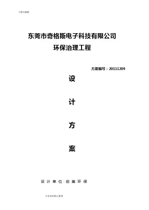 水喷淋+活性炭吸附处理工业废气方案
