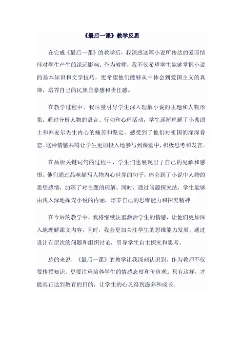 七年级语文下《最后一课》教学反思