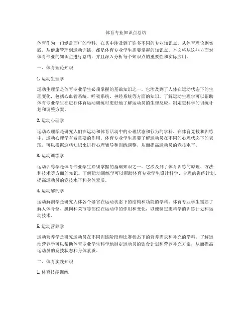 体育专业知识点总结