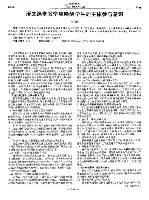 语文课堂教学应唤醒学生的主体参与意识