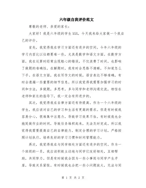 六年级自我评价范文