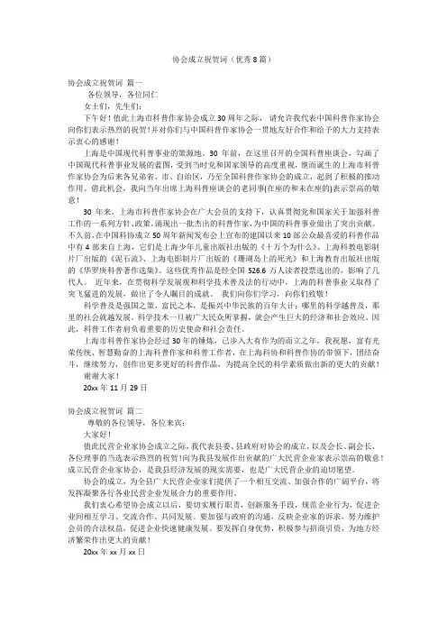 协会成立祝贺词(优秀8篇)