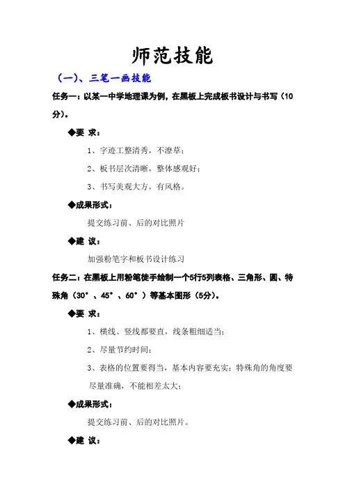 师范技能题库