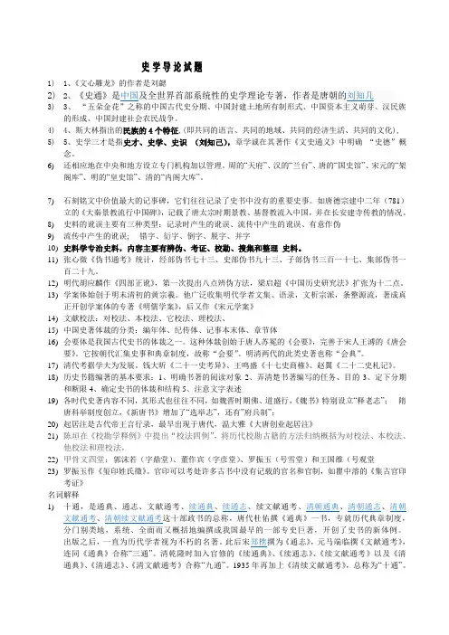 史学导论