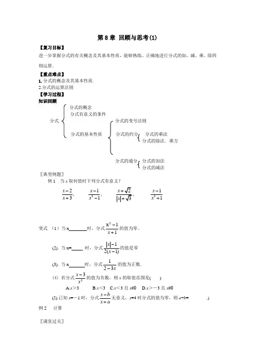 分式 回顾与思考
