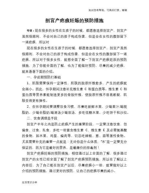 剖宫产疤痕妊娠的预防措施
