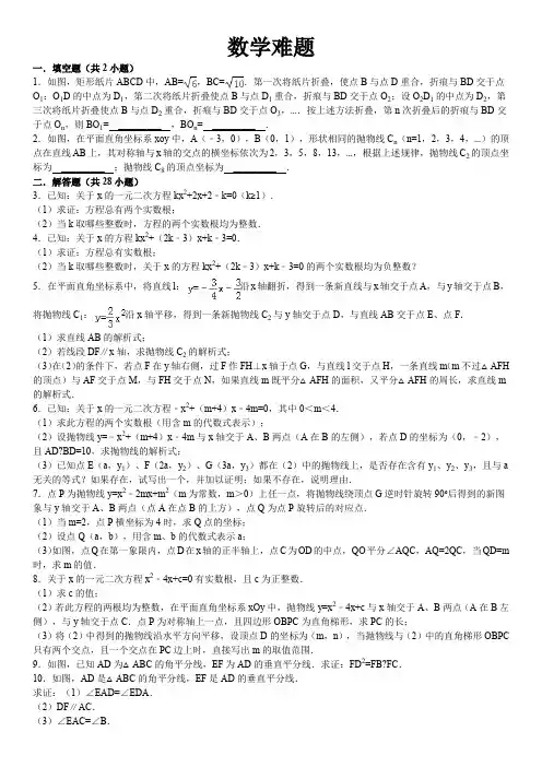 人教版初中数学中考经典好题难题(有答案)