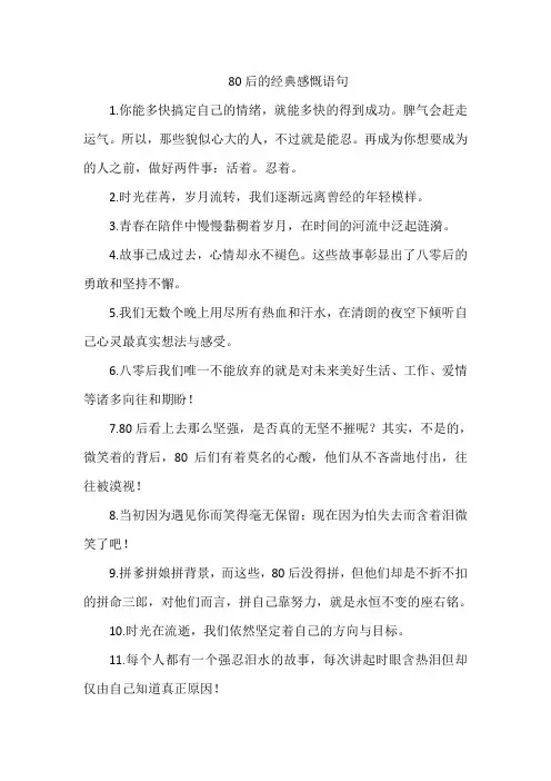80后的经典感慨语句
