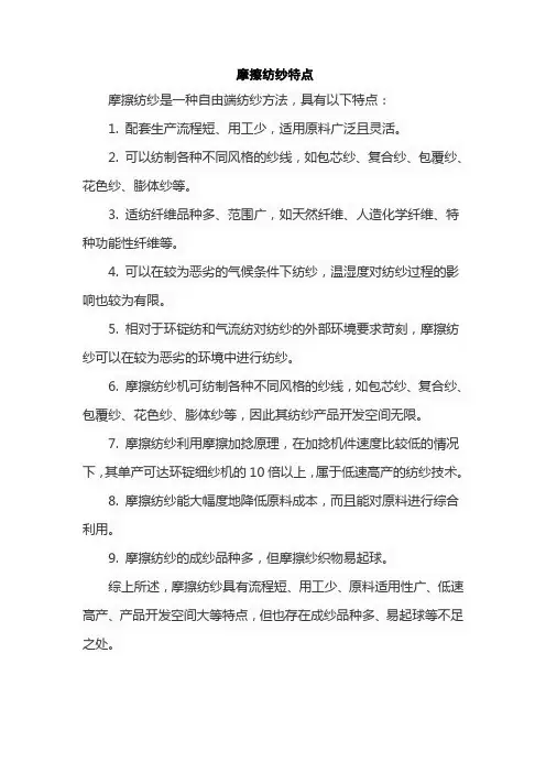 摩擦纺纱特点