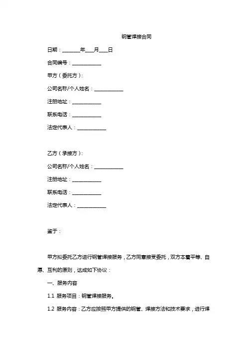 钢管焊接合同