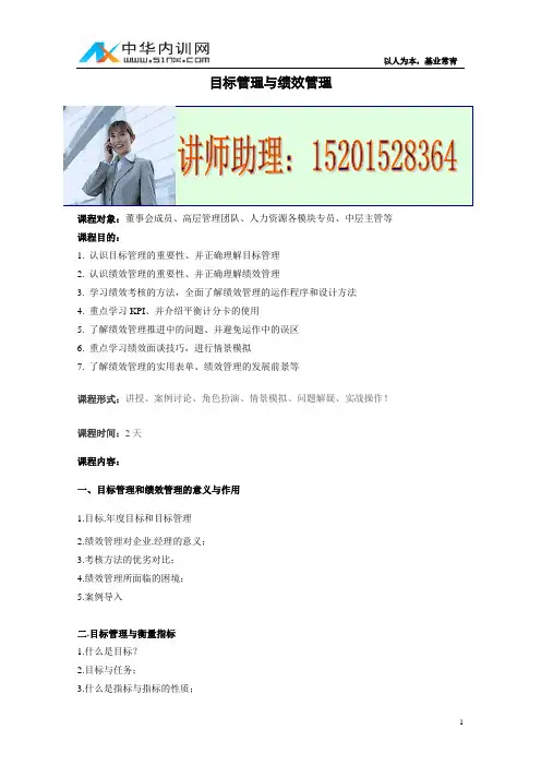 目标管理与绩效管理