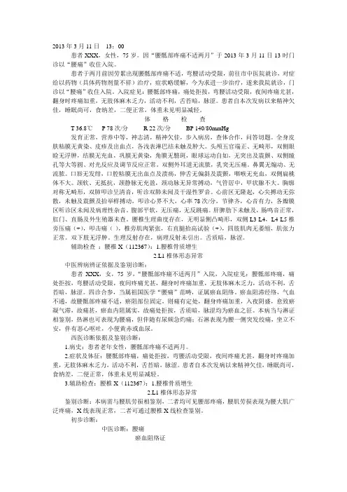 腰痛病历模板