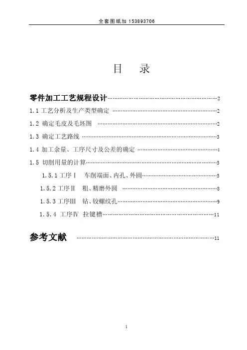 机械制造技术课程设计-CA6140普通车床进给手柄座加工工艺及夹具设计（全套图纸）