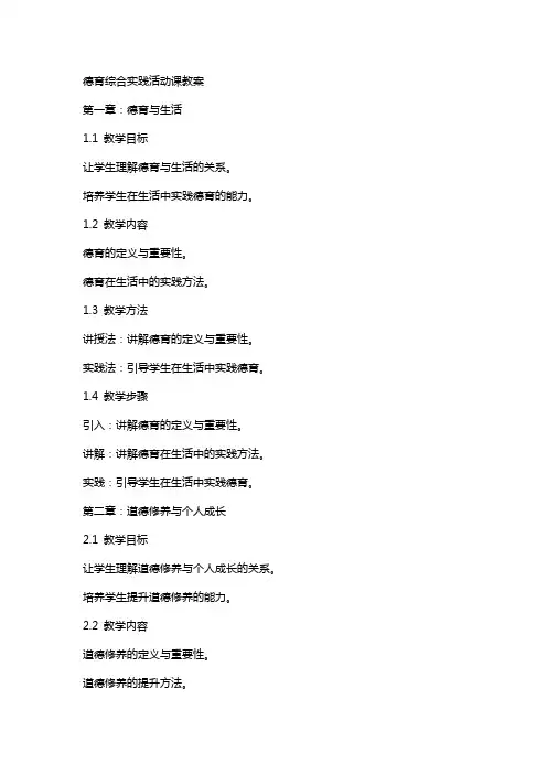 德育综合实践活动课教案