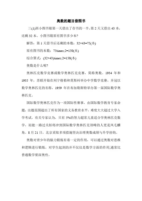 奥数的题目借图书.doc