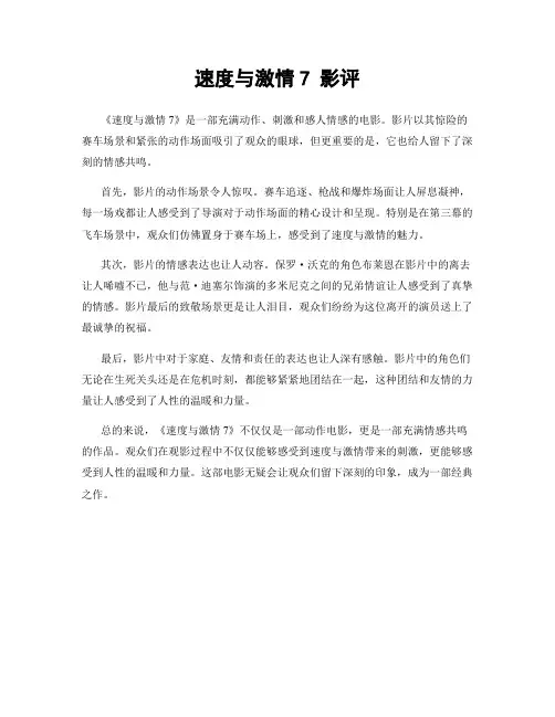 速度与激情7 影评