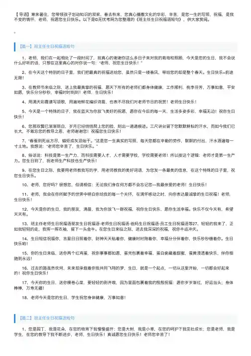 班主任生日祝福语短句