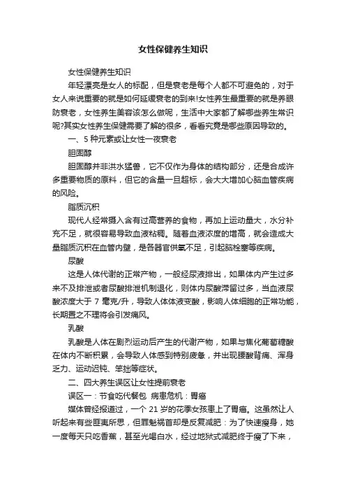 女性保健养生知识