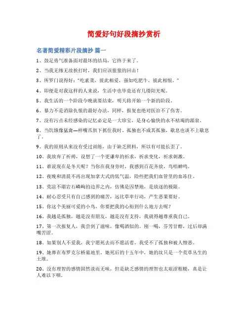 简爱好句好段摘抄赏析