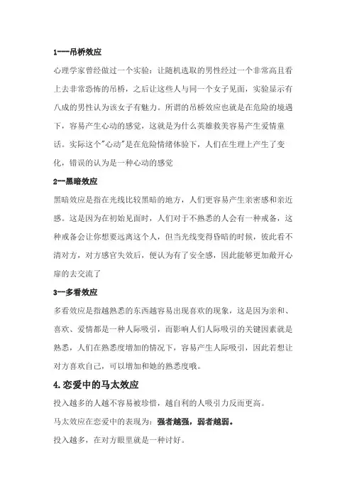恋爱心理学知识