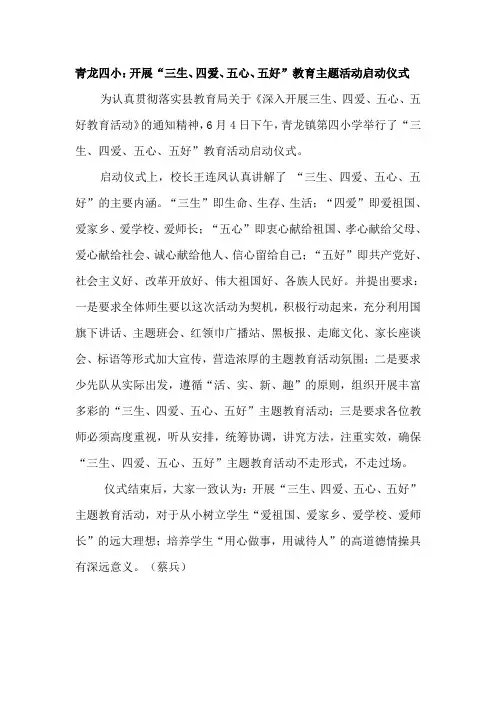 青龙四小：三生、四爱、五心、五好启动仪式