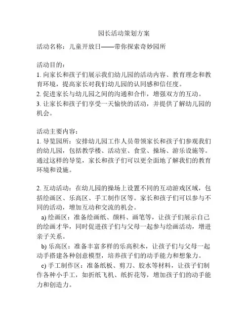 园长活动策划方案