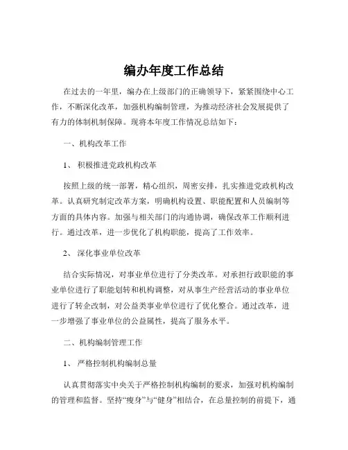 编办年度工作总结