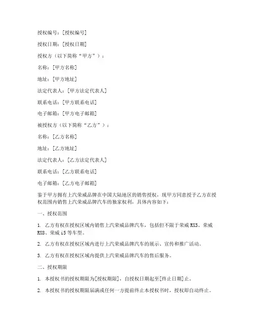 上汽荣威销售授权书