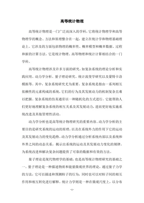 高等统计物理