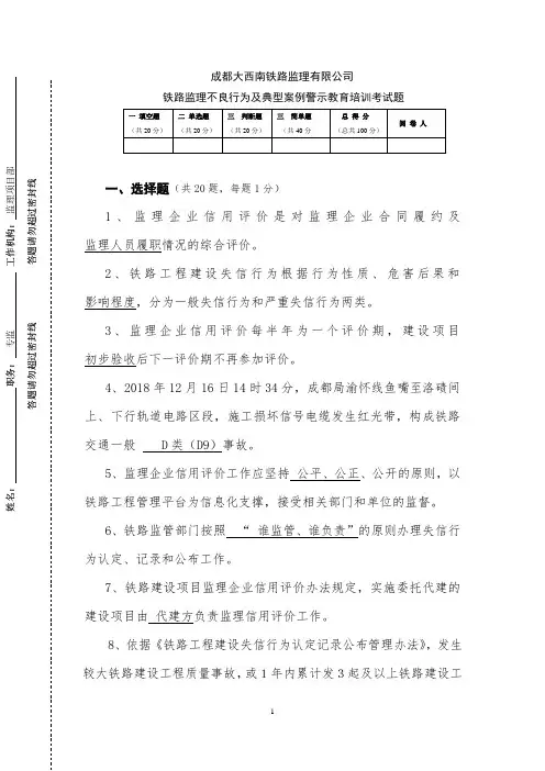 铁路监理不良行为及典型事故案例警示教育培训考试题及答案