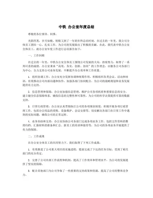 中铁 办公室年度总结