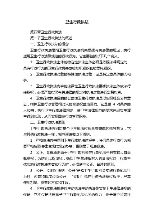 卫生行政执法