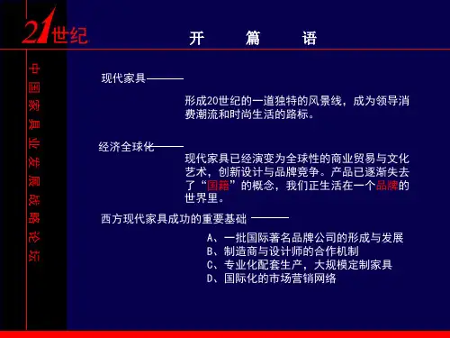 欧洲著名家具品牌公司发展个案分析