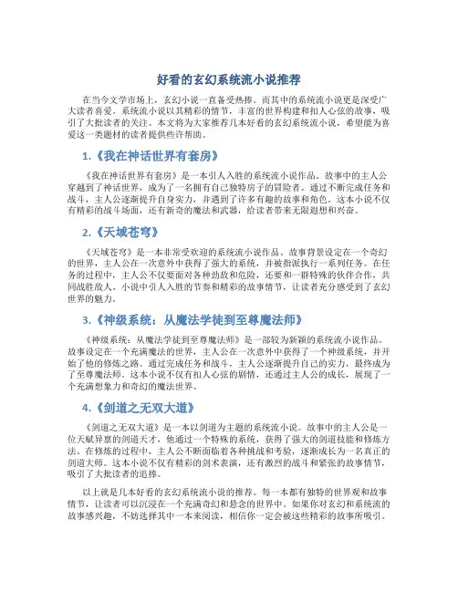 好看的玄幻系统流小说推荐