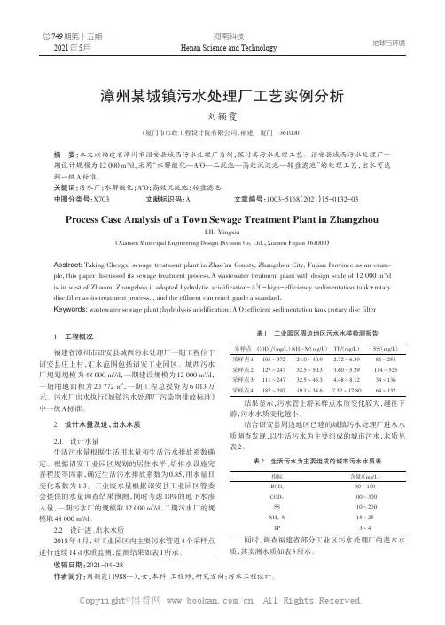 漳州某城镇污水处理厂工艺实例分析