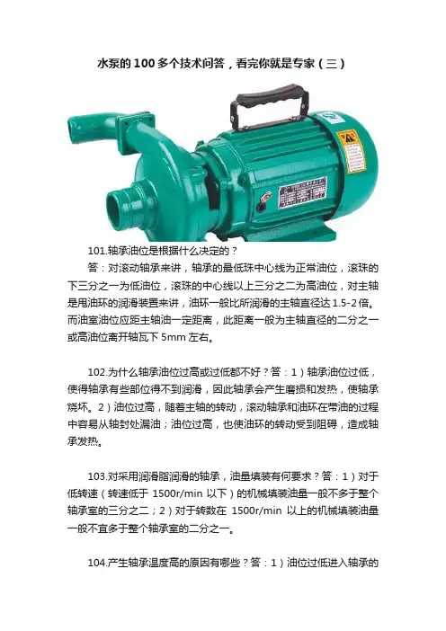 水泵的100多个技术问答，看完你就是专家（三）