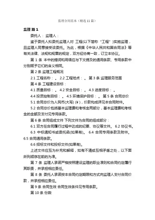 监理合同范本（精选11篇）