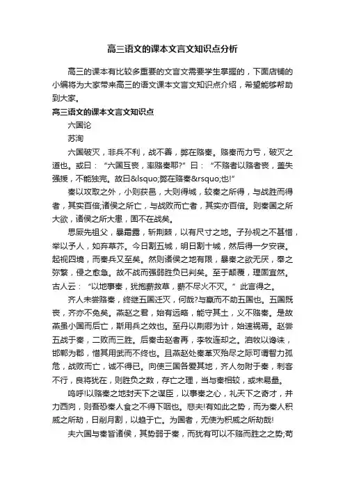 高三语文的课本文言文知识点分析