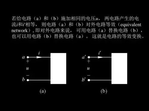 电阻的串并联及星形和三角形联结转化