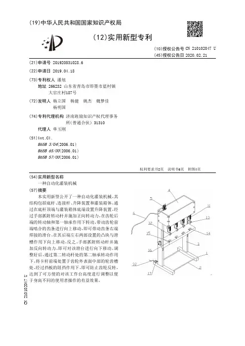 【CN210102047U】一种自动化灌装机械【专利】