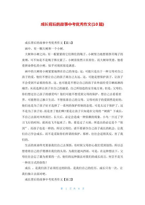 成长背后的故事中考优秀作文(10篇)