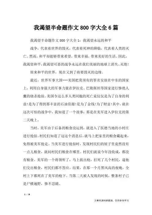 我渴望半命题作文800字大全6篇_初中作文