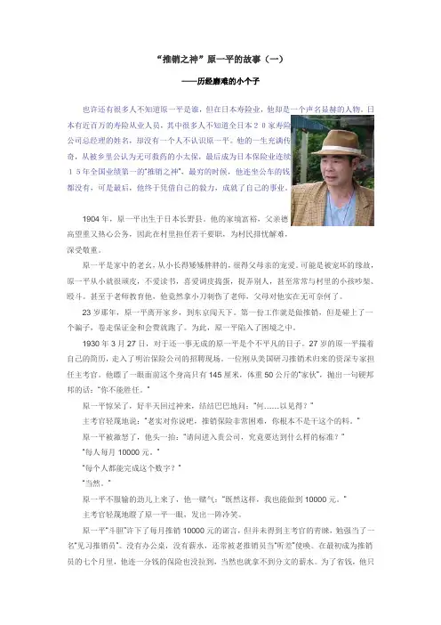 推销之神
