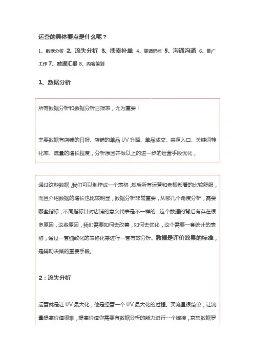 京东运营的具体8大要点！！