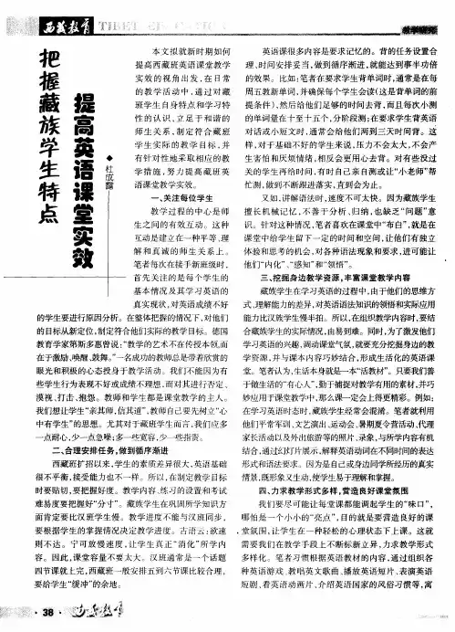 把握藏族学生特点提高英语课堂实效