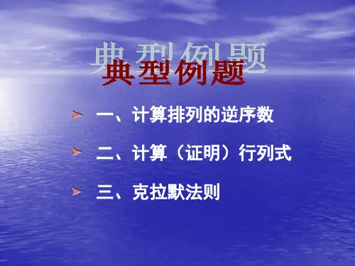 线性代数典型例题